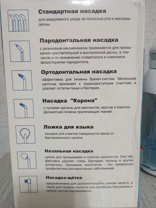 Ирригатор полости рта