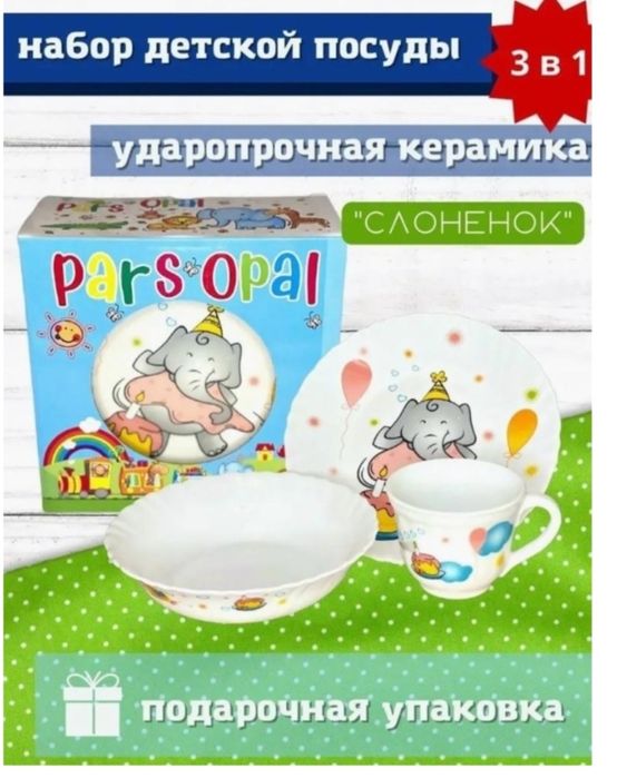 Сервиз детский Pars Opal 3-779  3 в 1