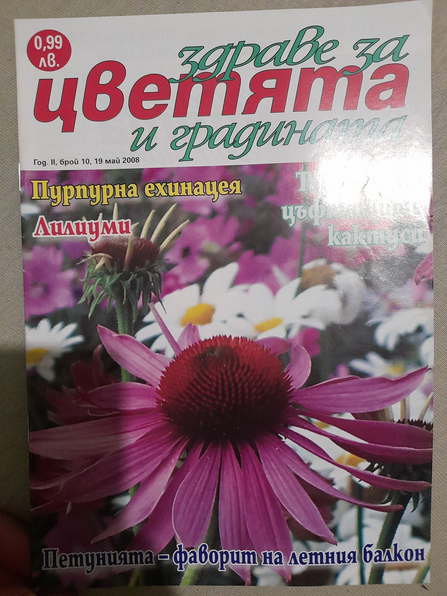 Списания за цветя и градини.