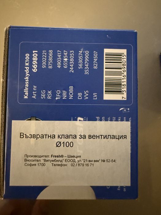 Възвратна Клапа Ф100