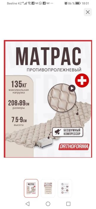 Продам новый провопролежный матрас за 15 тыс