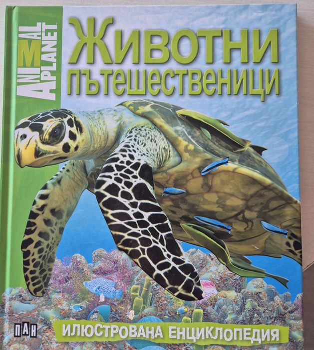 Детски книжки и енциклопедии