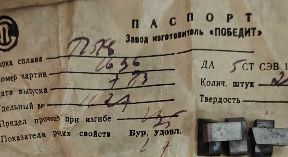 Резцы токарные, твердосплавные пластины