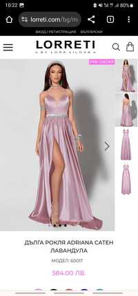 Сатенена рокля на Lorreti Designs, пастелно лилаво