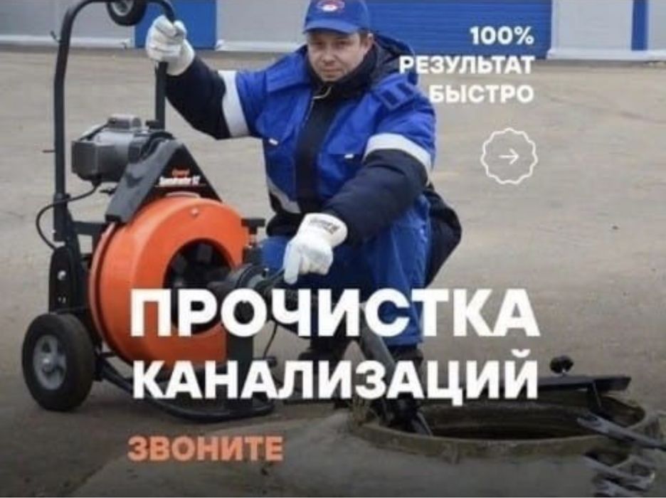 Сантехник выезд Шымкенты прочистка канализации 24/7