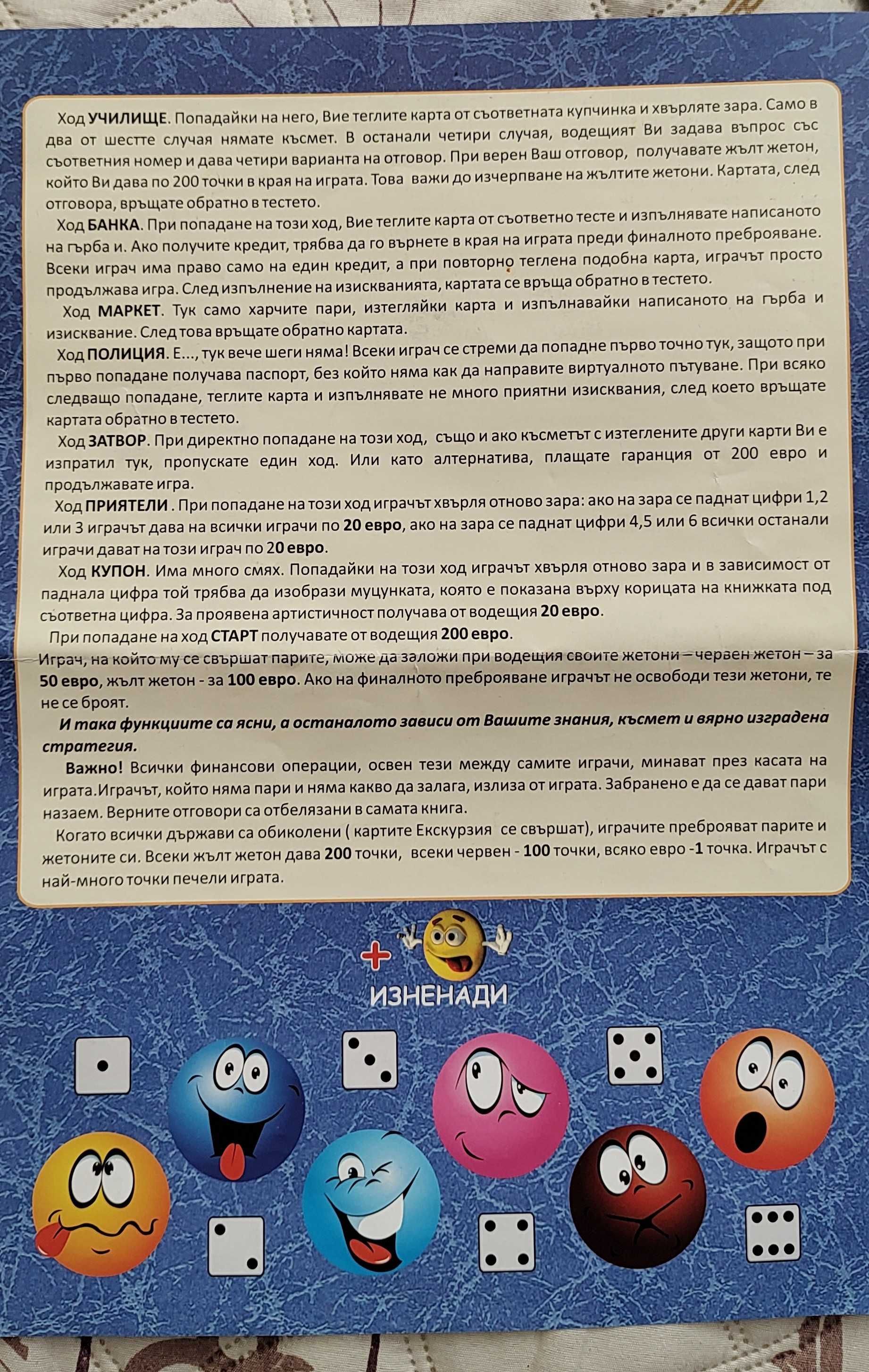 Игра Пътешествие около света