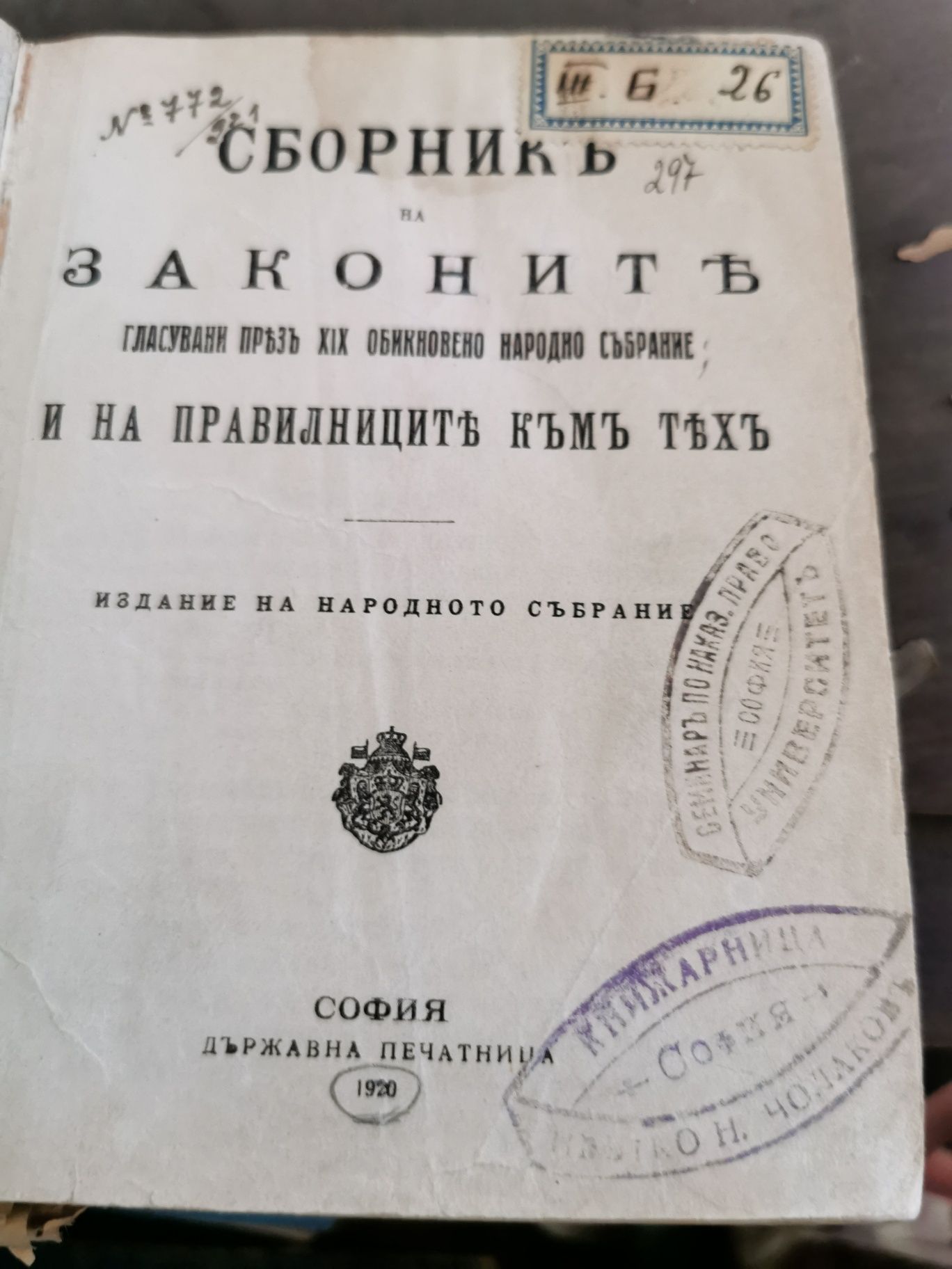 Стари книги по право