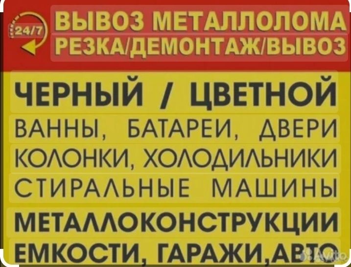 Прием металла самовывоз