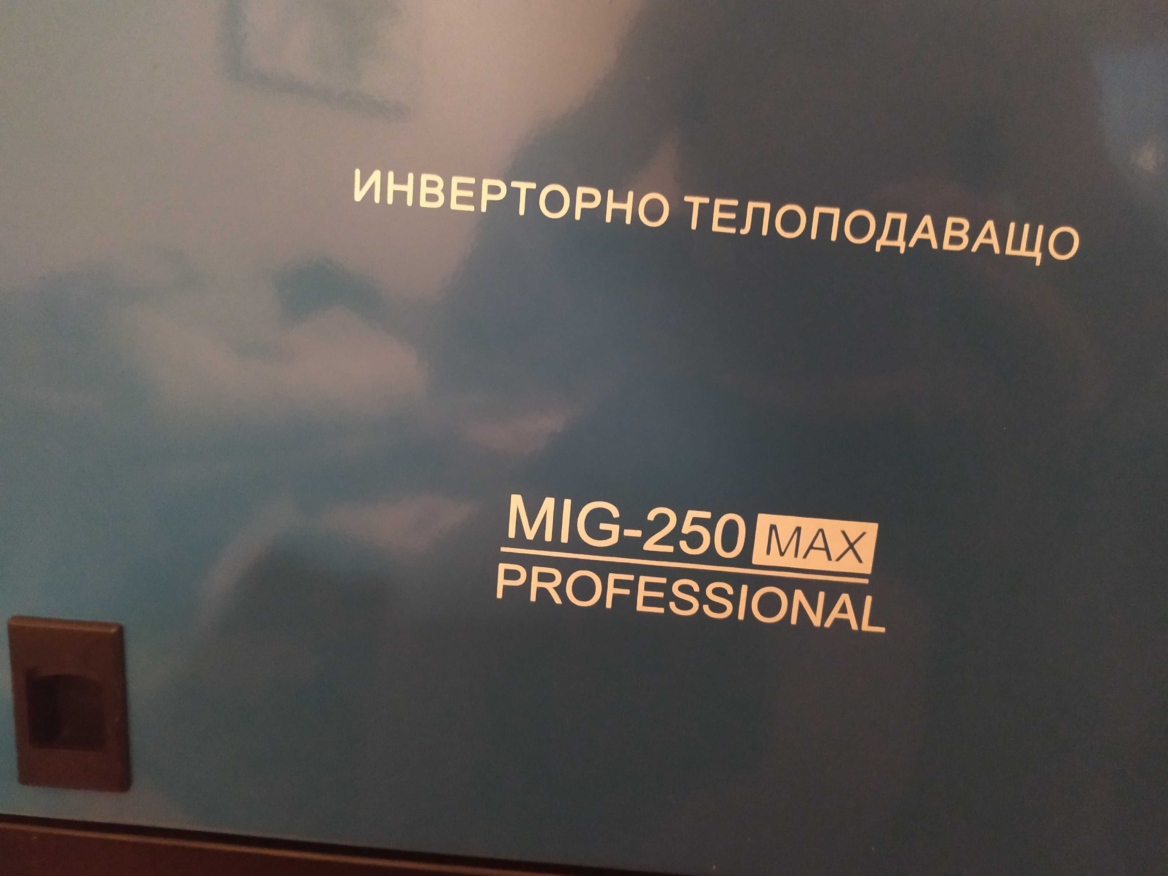 Телоподаващ CO2 Заваръчен Апарат MIG 250А  серия MAX - ТЕЛОПОДАВАЩО