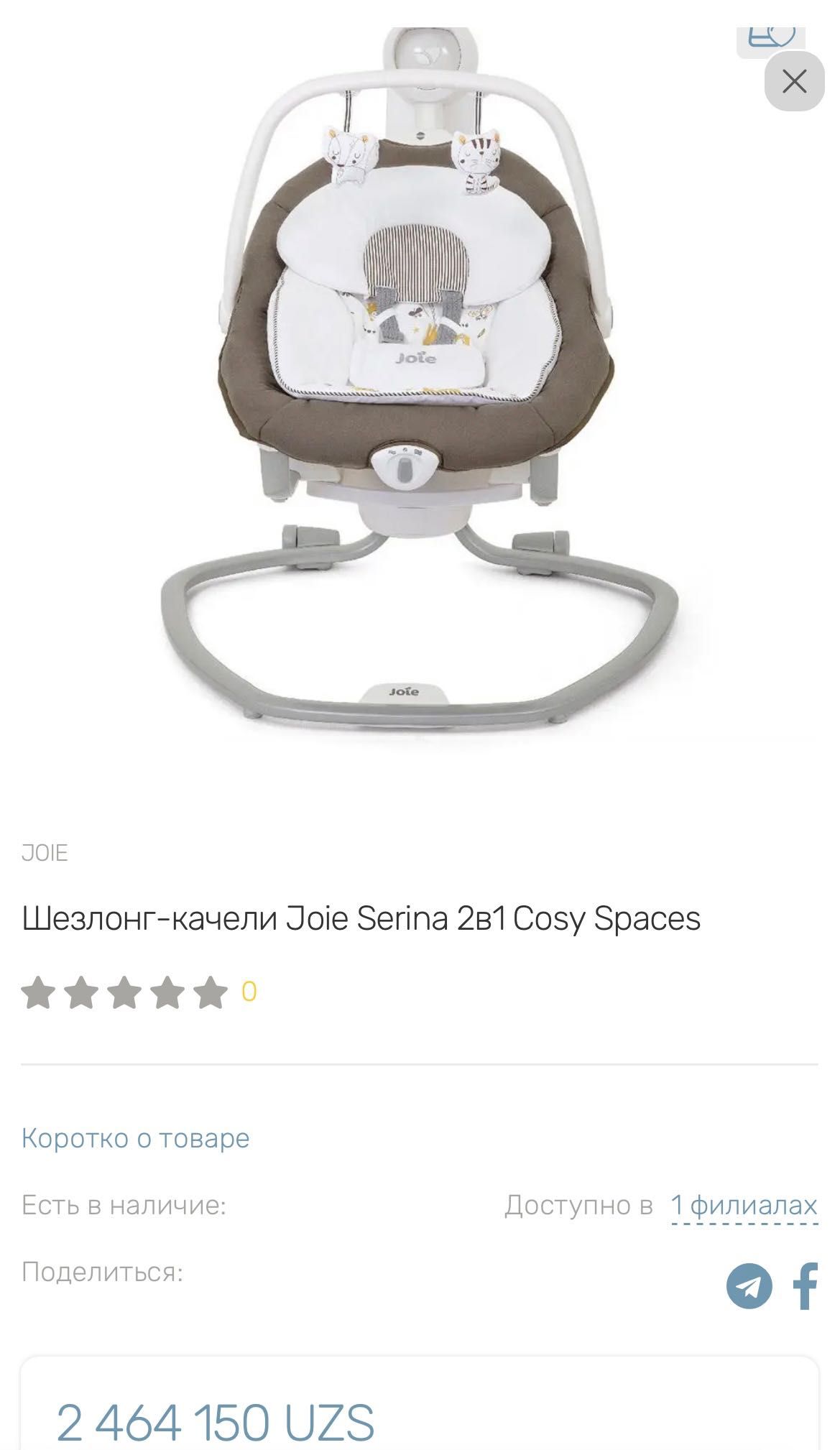 Электронная люлька Joie Serina 2в1 Cosy Spaces