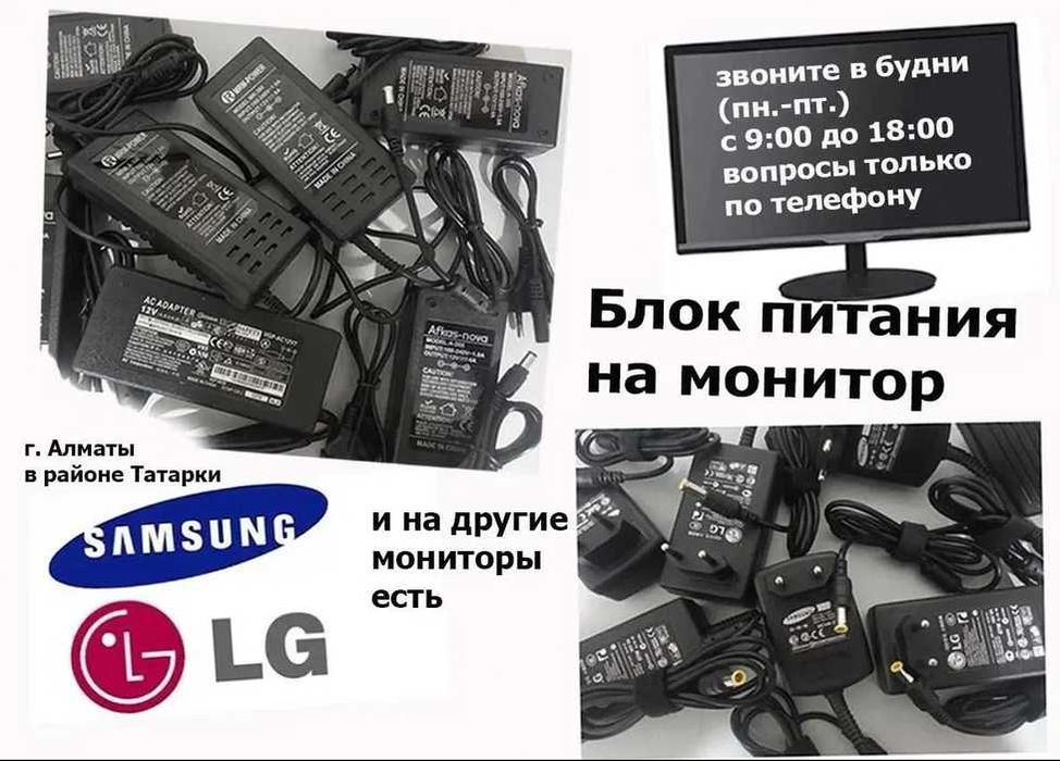 на Самсунг или для других мониторов * Блок питания и шнур питания *
