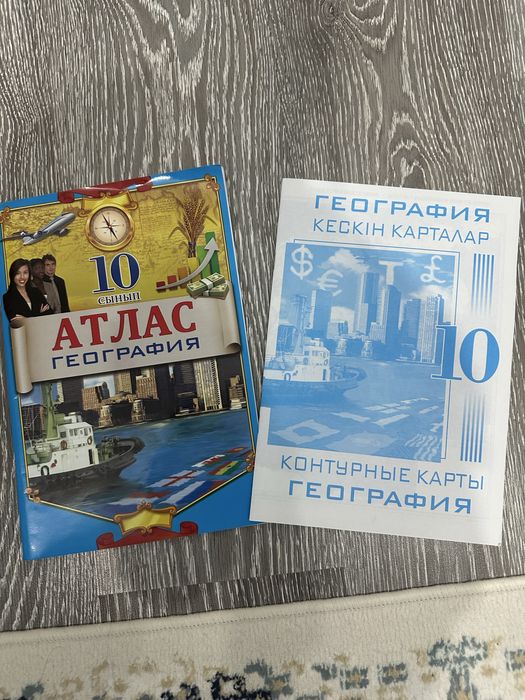 Атлас 10 класс! Контурные карты