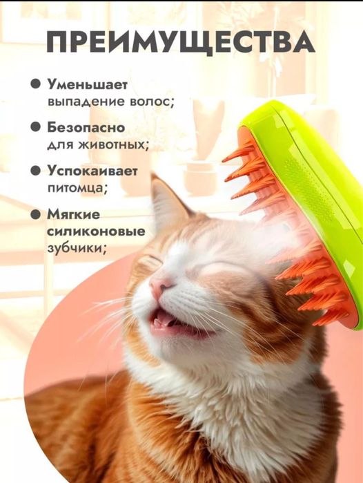 Паровая щетка для животных