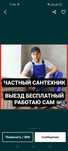 Услуги сантехника быстро качественно