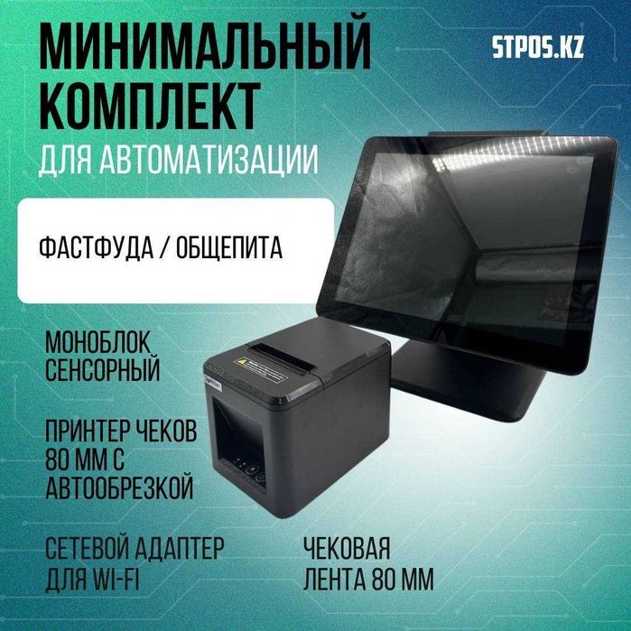 Программа для общепита pos система для фаст фуда кафе