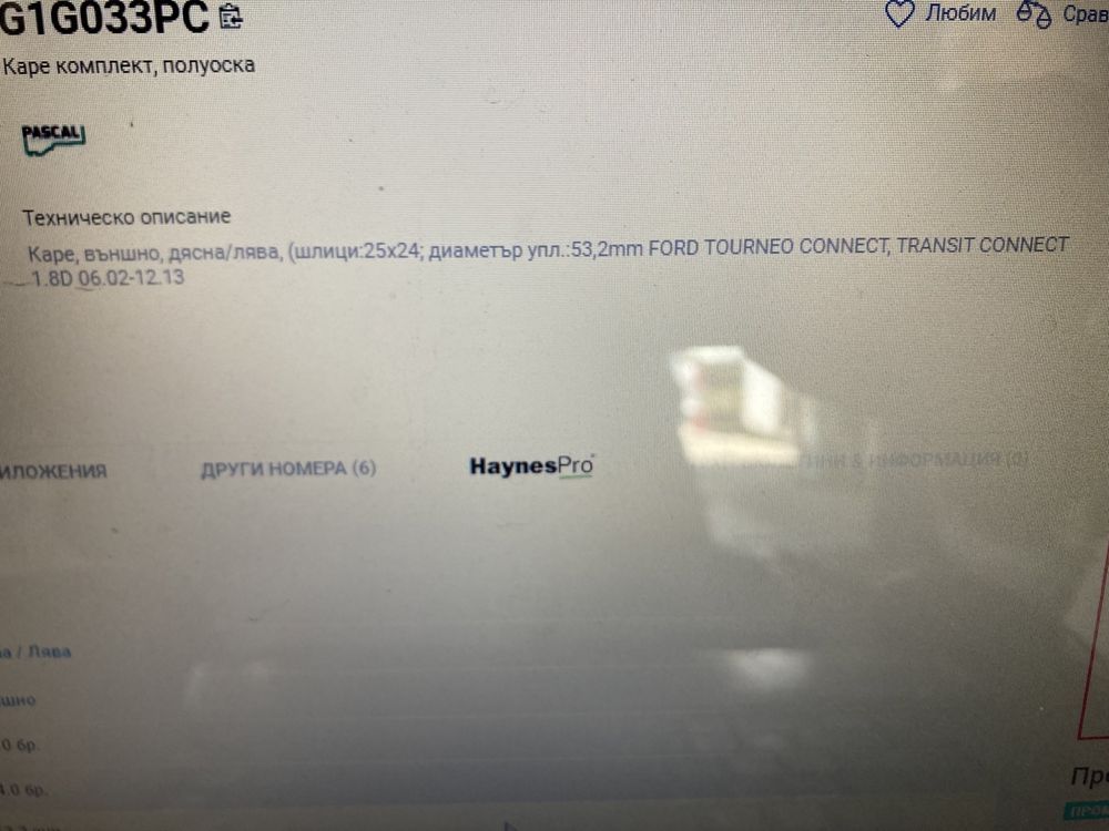 Външно каре за Ford tourneo connect,transit connect