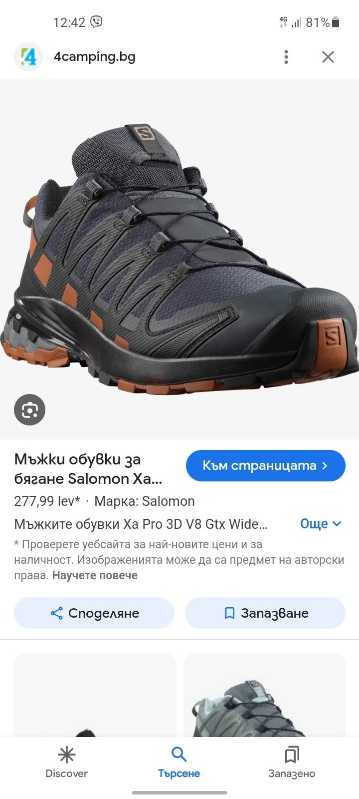 Salomon Xa pro 3D gore tex обувки 41 номер.