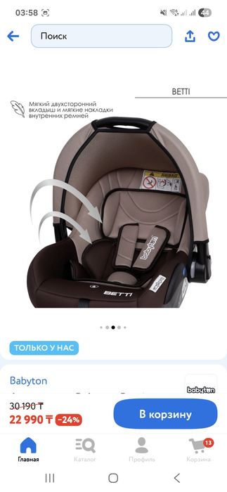 Автокресло-Автолюлька