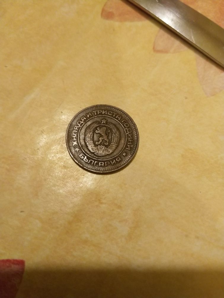 Монета 5 стотинки 1981