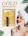 Патчи для глаз Beotua Eruyn Beautskin