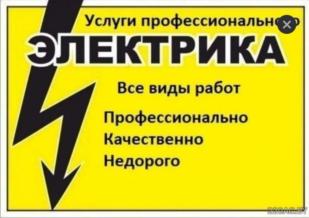 Услуги электрика 24/7