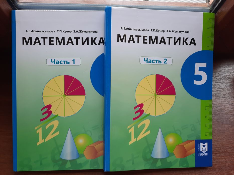 Учебники за 5 класс