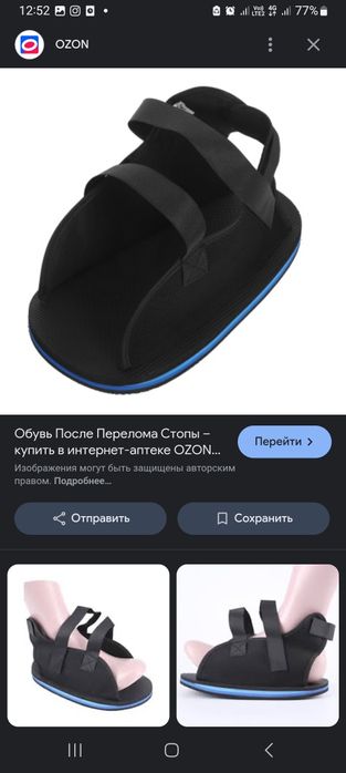 Продам стабилизатор стопы