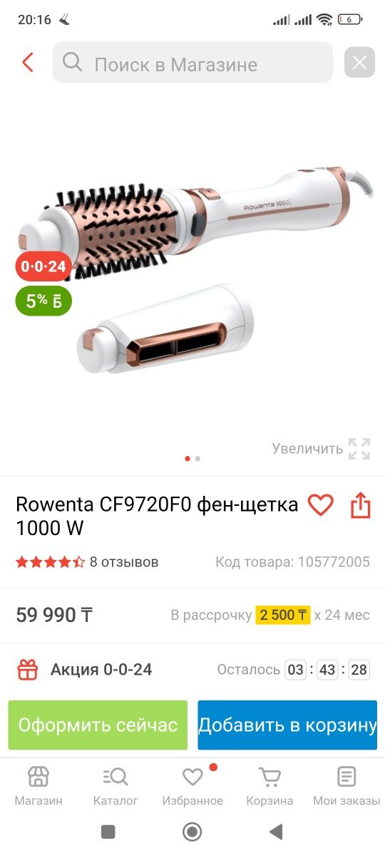 Фен щетка Rowenta