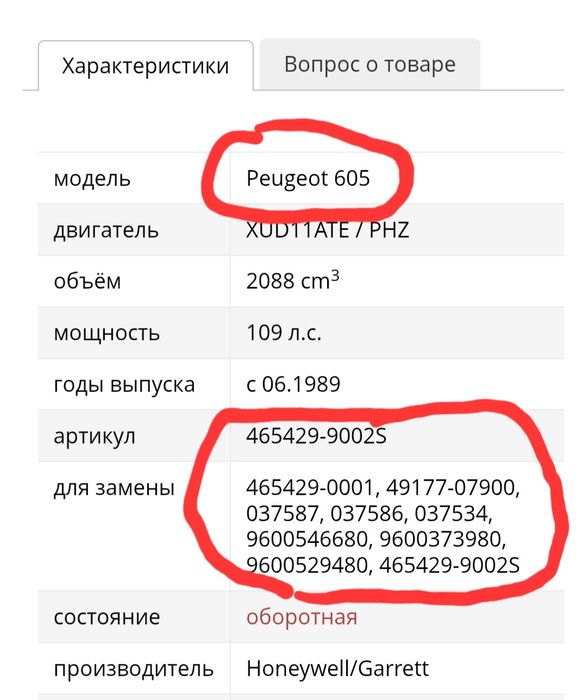 Турбина на PEUGOET 605, CITROEN XM