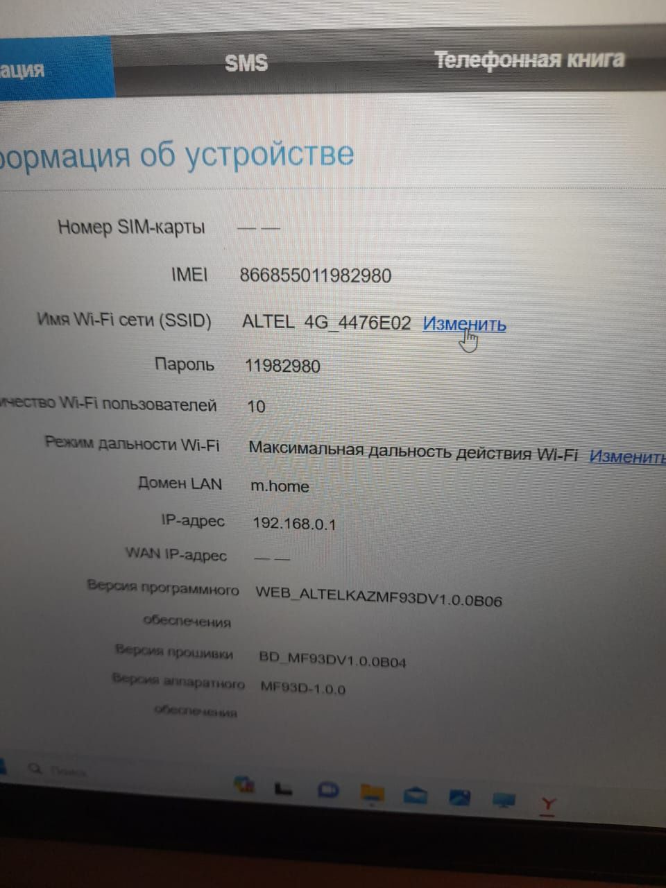 WIFI роутер Altel 4G