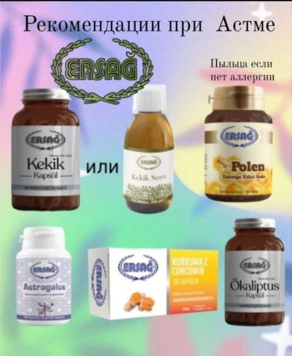 Эрсаг махсулотлари