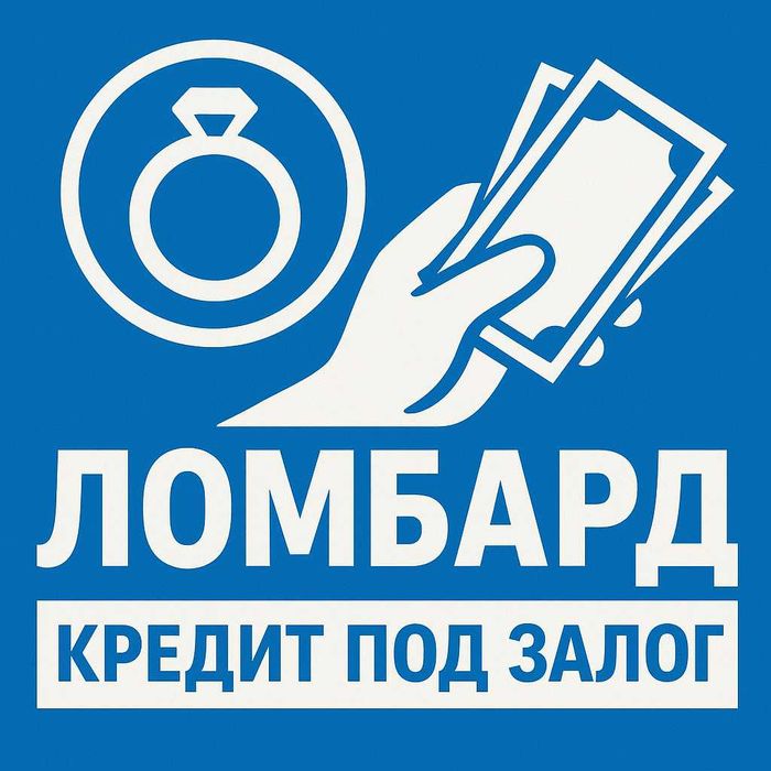 Кредит под залог золота