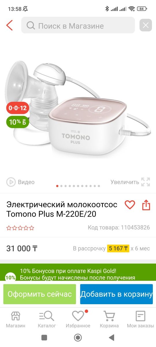 Продам б/у молокоотсос фирмы Tomono