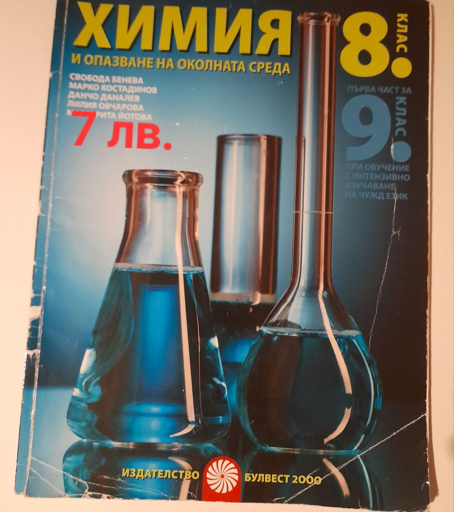 Учебници 8 и 9 клас