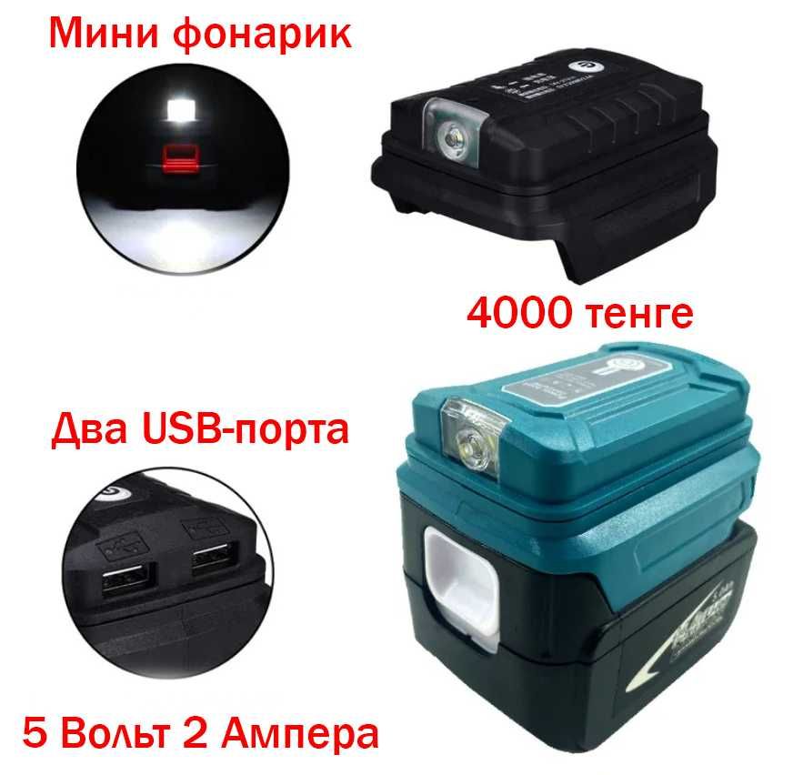 Makita аккумулятор для шуруповёрта 18 - 21 Вольт и насадки