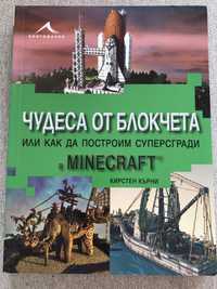 Книга за Minecraft