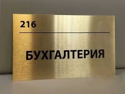 Таблички любой сложности — профессиональный сервис