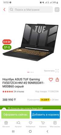 Asus TUF FX507 ноутбук