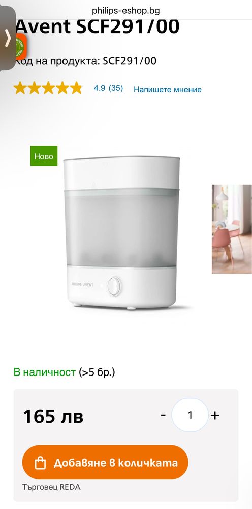 Електрически парен стерилизатор Philips Avent SCF291/00