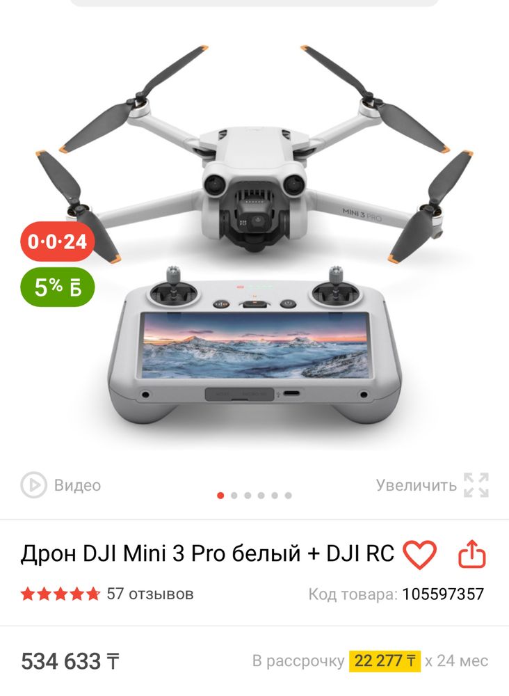 Дрон DJI + Пульт RC