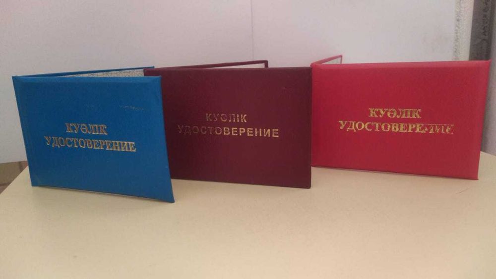 Удостоверение квалификационное Допуск Корочка  \ Рабочие профессии