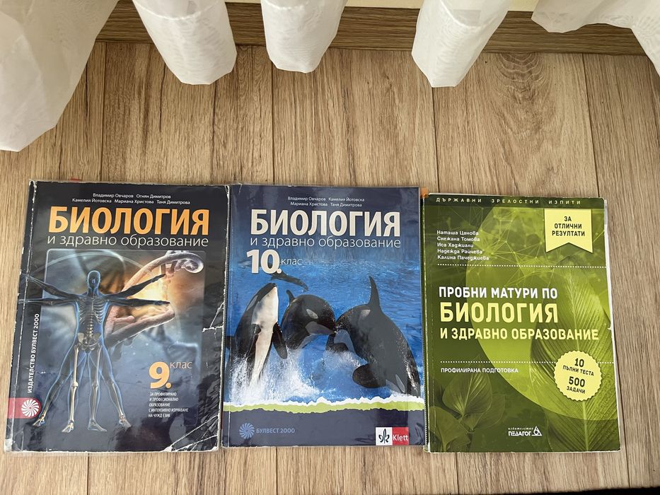Биология 9 клас, 10 клас, Пробни матури