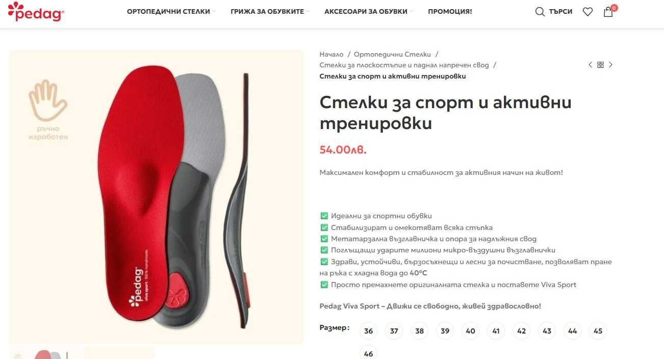 ортопедични стелки Aetrex, Pedag