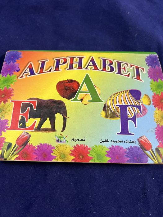 Детска книга с английската азбука-ALPHABET
