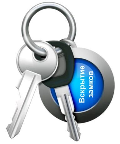 Вскрытие замков медвежатник взлом открыть авто сейф дверь замена замок