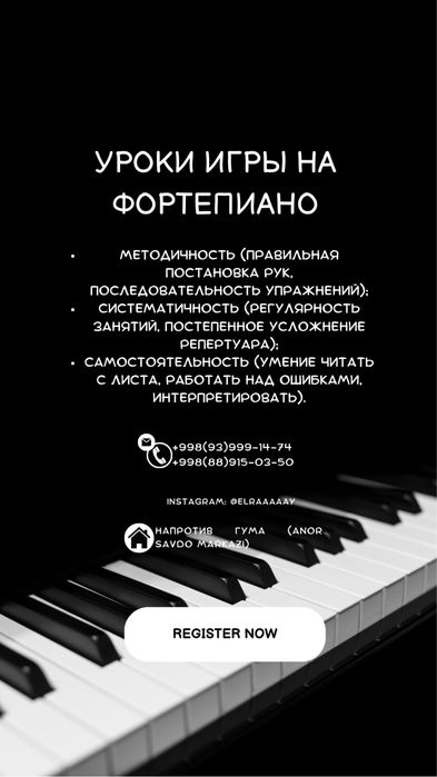 Набор на фортепиано