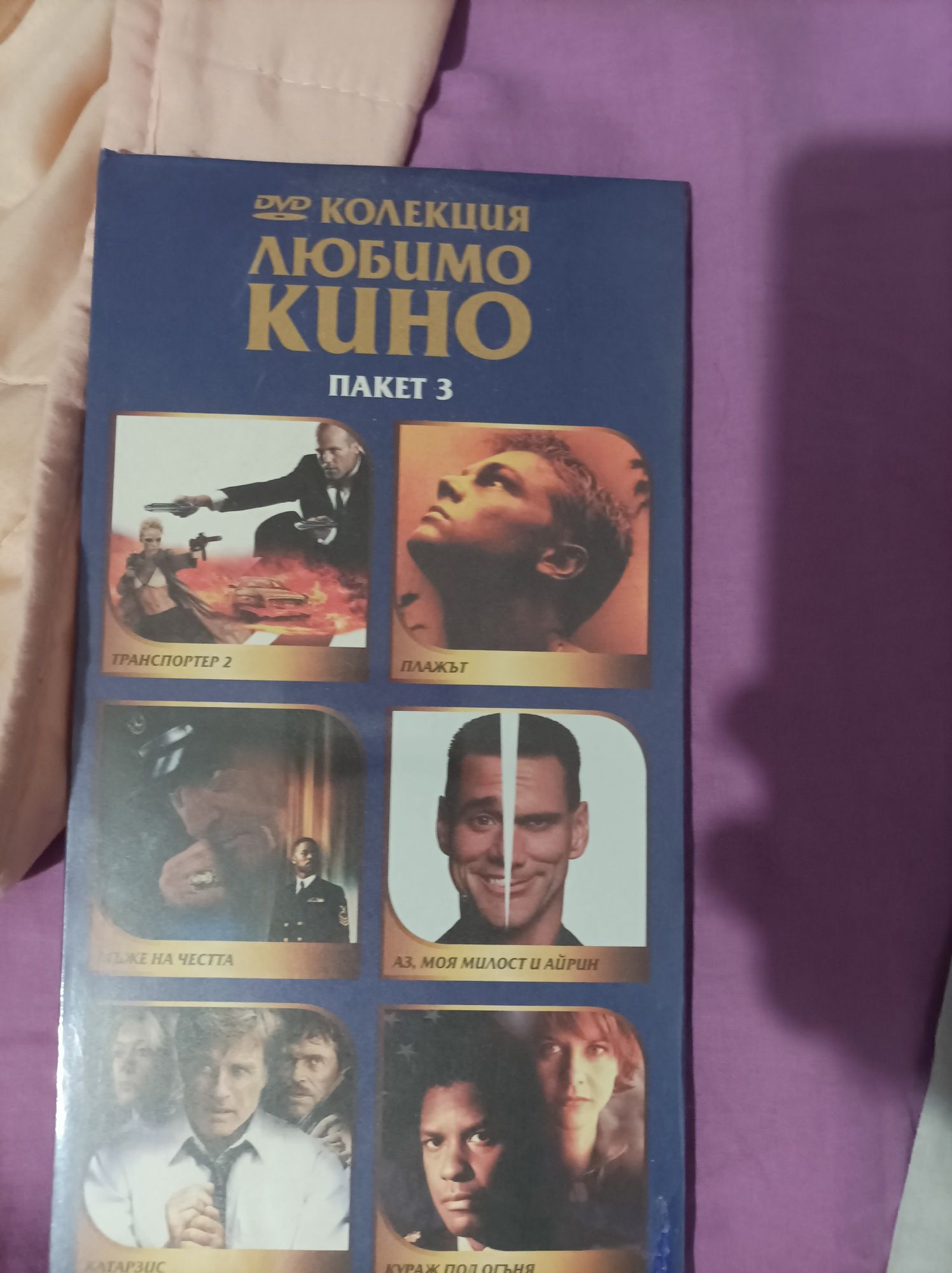 Колекция DVD филми