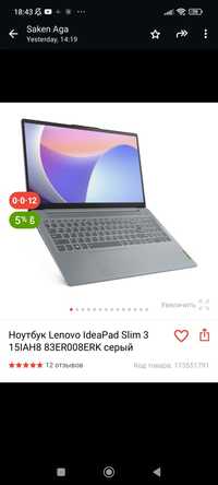 Ноутбук Lenovo Idepad Slim 3 15IAH8