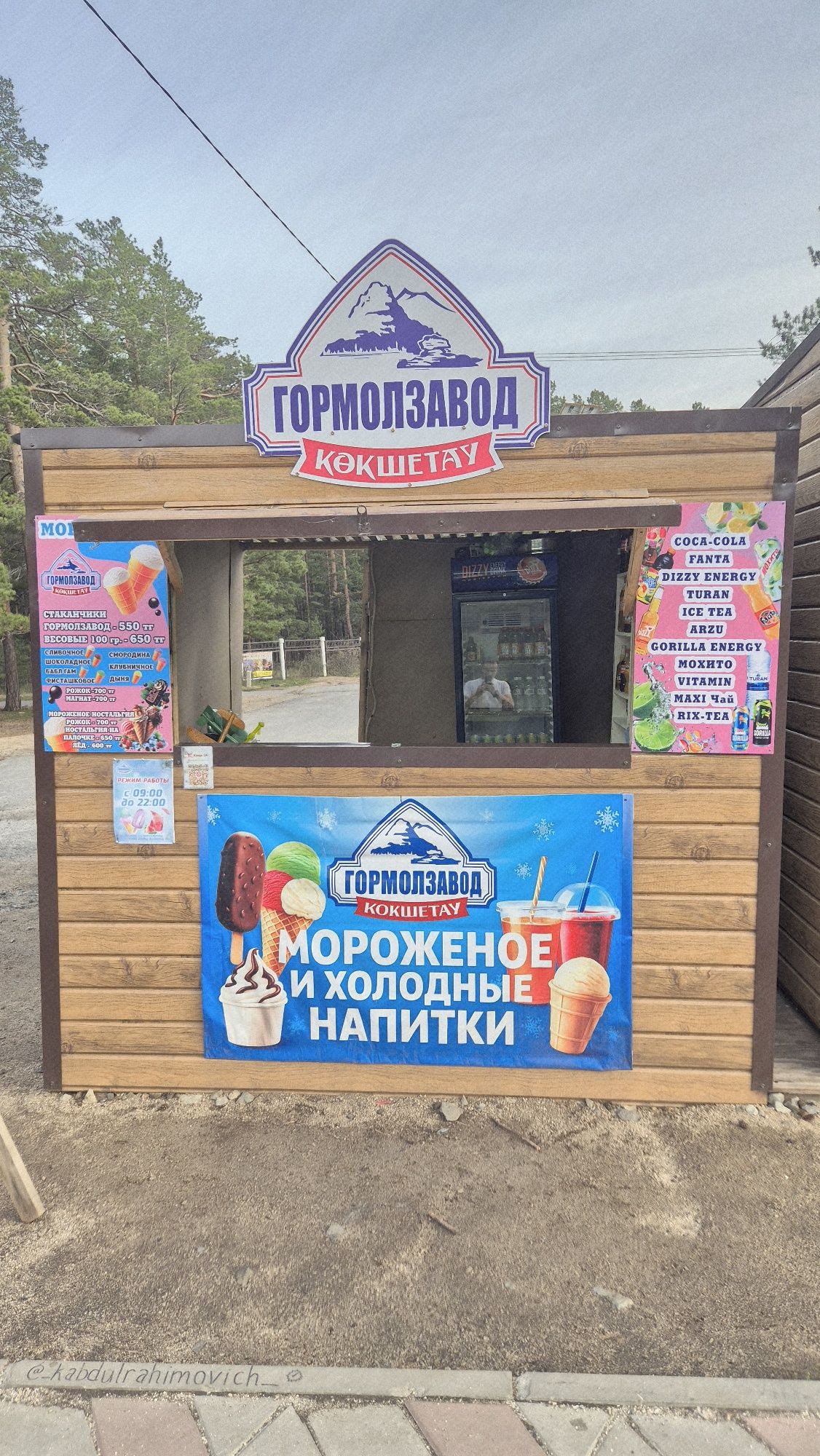 Тир, стрельба из лука и Страйкбола автомата. Киоск под мороженое донер