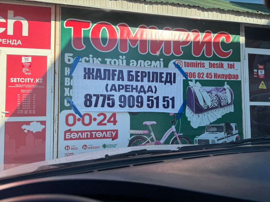 Помещения арендаға беріледі